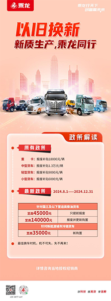 雙重補貼下的綠色運輸方案，乘龍H5換電牽引車見證綠色轉(zhuǎn)型