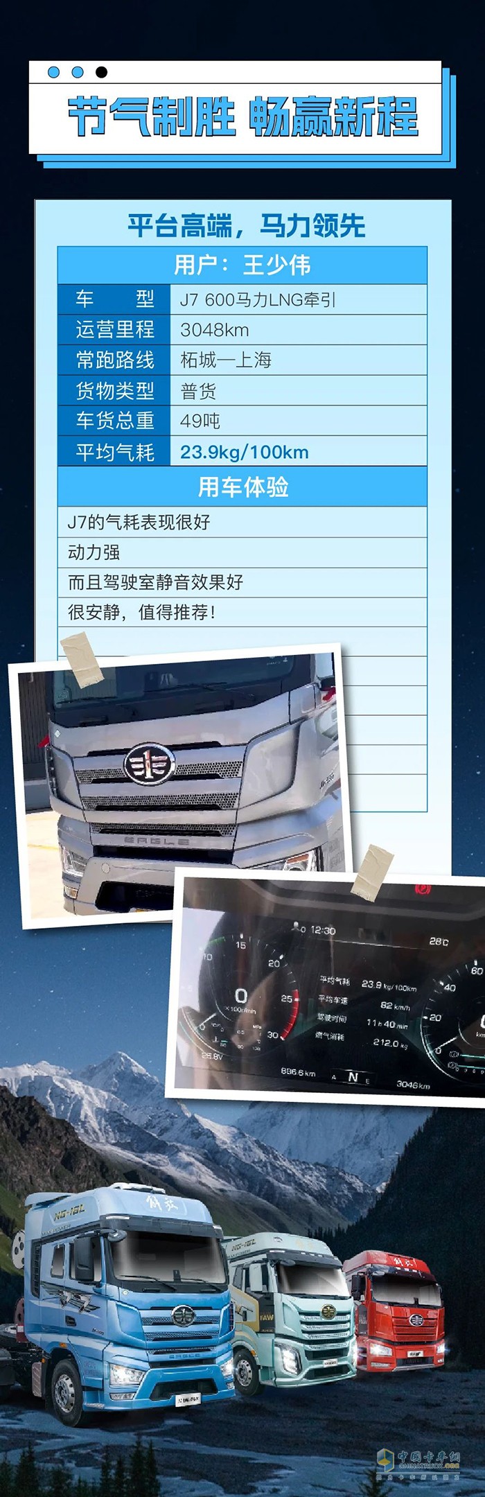 百公里氣耗23.9kg！王師傅對(duì)解放J7贊不絕口：這才是真正的實(shí)力派！