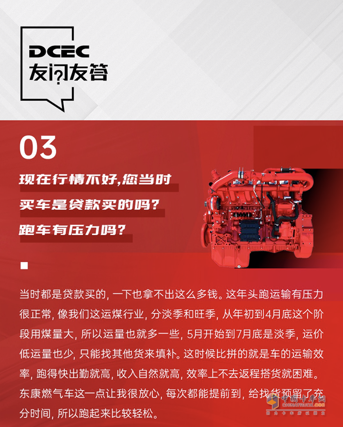 　東康燃氣車有何優(yōu)勢，聽百萬公里精英謝師傅為您解讀