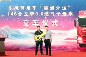 物流轉(zhuǎn)型進行時，146 輛龍擎 3.0 重卡加入疆煤外運新征程