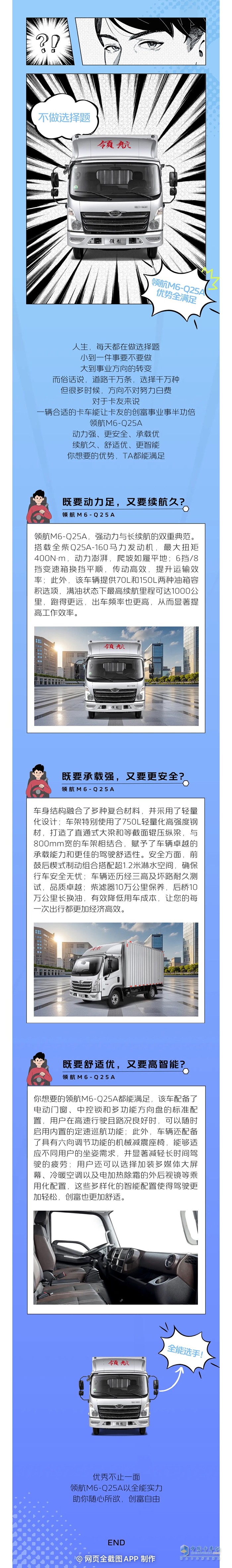 不做選擇題，創(chuàng)富路上領(lǐng)航M6-Q25A優(yōu)勢(shì)全都要！