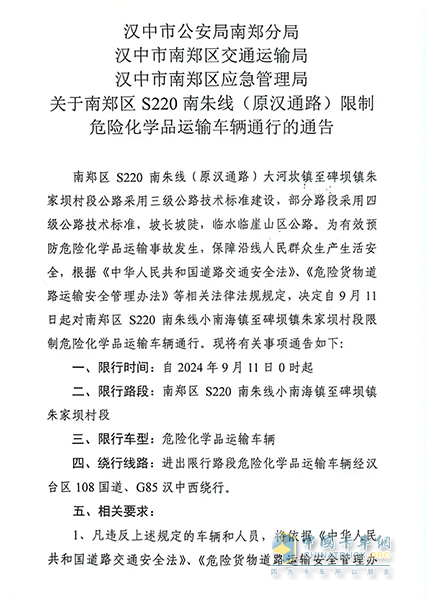 陜西漢中?；愤\輸車輛限制通行