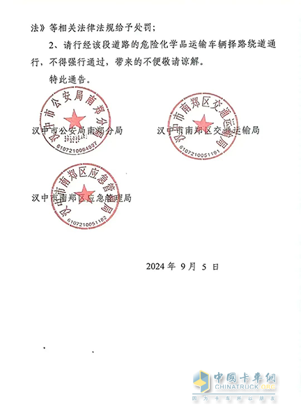 陜西漢中?；愤\輸車輛限制通行