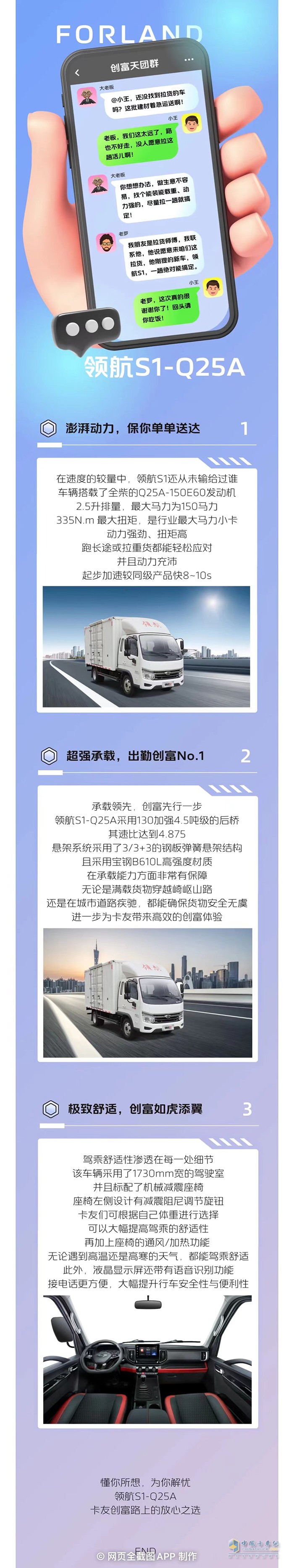 領(lǐng)航卡車:群聊創(chuàng)富寶典公開，還不知道TA你就虧大了