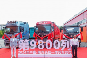 一個(gè)車企的創(chuàng)新戰(zhàn)略 重塑商用車行業(yè)生態(tài)，中集陜汽開辟共贏新賽道