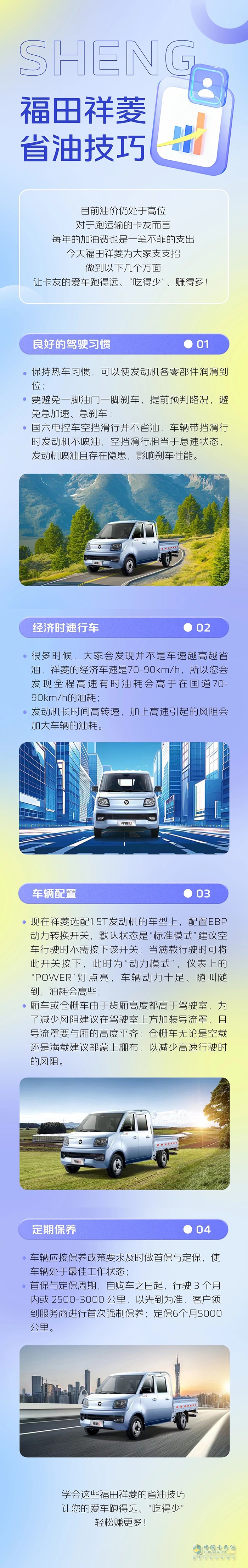 　祥菱省油技巧，讓愛車跑得遠(yuǎn)、“吃”得少！