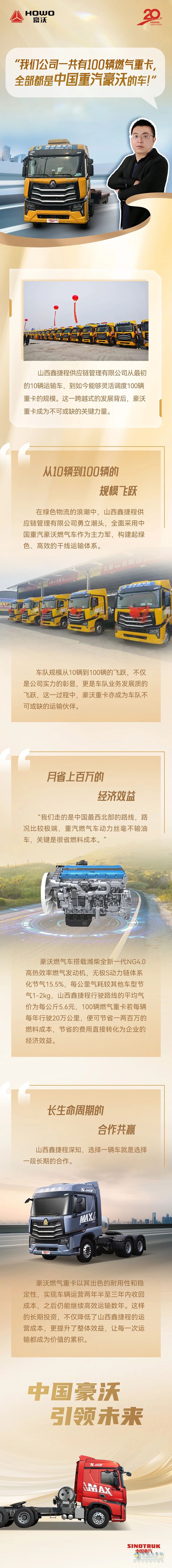　“我們公司一共有100輛燃?xì)庵乜?，全部都是中?guó)重汽豪沃的車！”