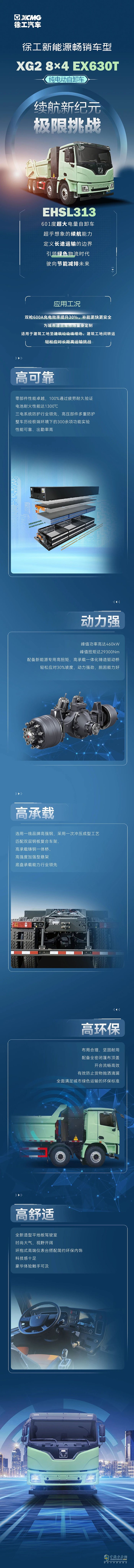 續(xù)航一號(hào)！解碼徐工新能源純電動(dòng)自卸車