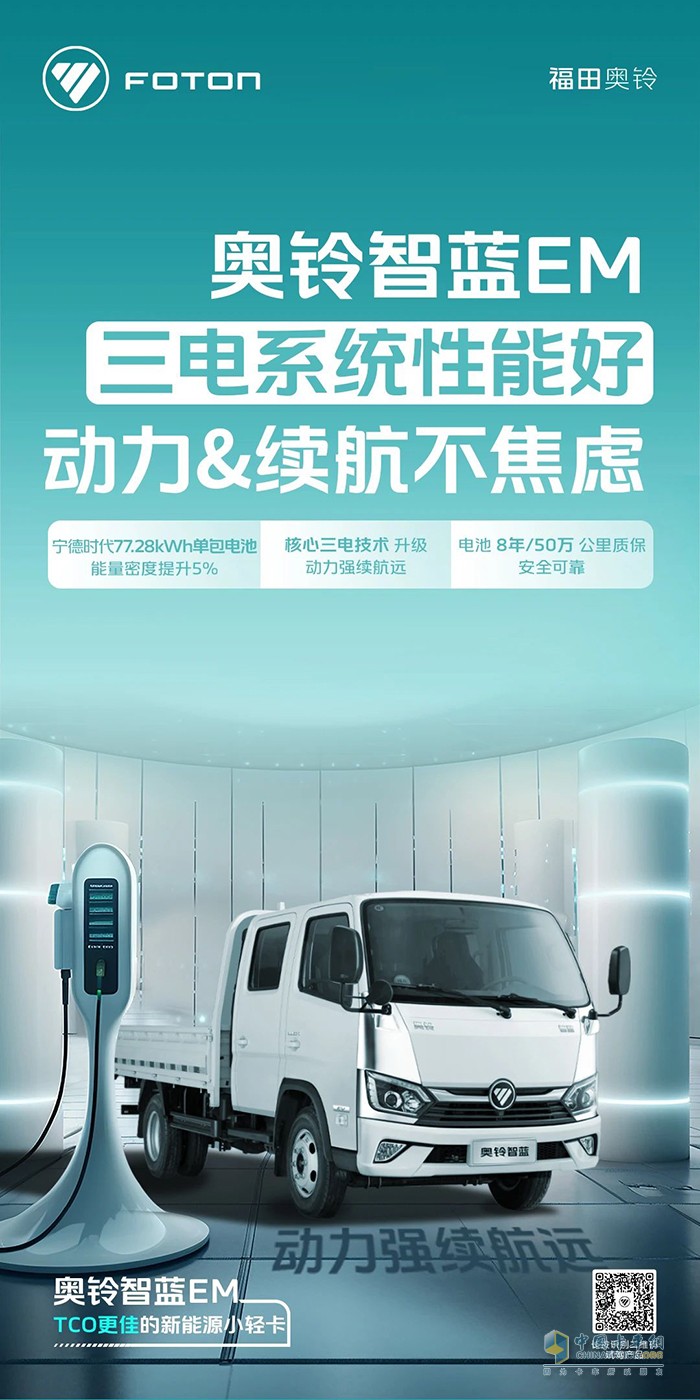奧鈴智藍(lán)EM:三電系統(tǒng)性能好，動(dòng)力&續(xù)航不焦慮