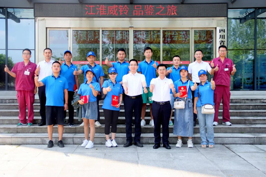 “江淮威鈴 品鑒之旅”威鈴第一批品牌客戶走進(jìn)四川江淮！