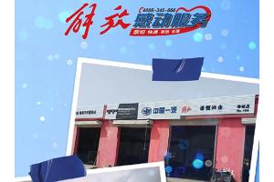 跨越五千米海拔！解放服務(wù)夜以繼日，展開高原救援