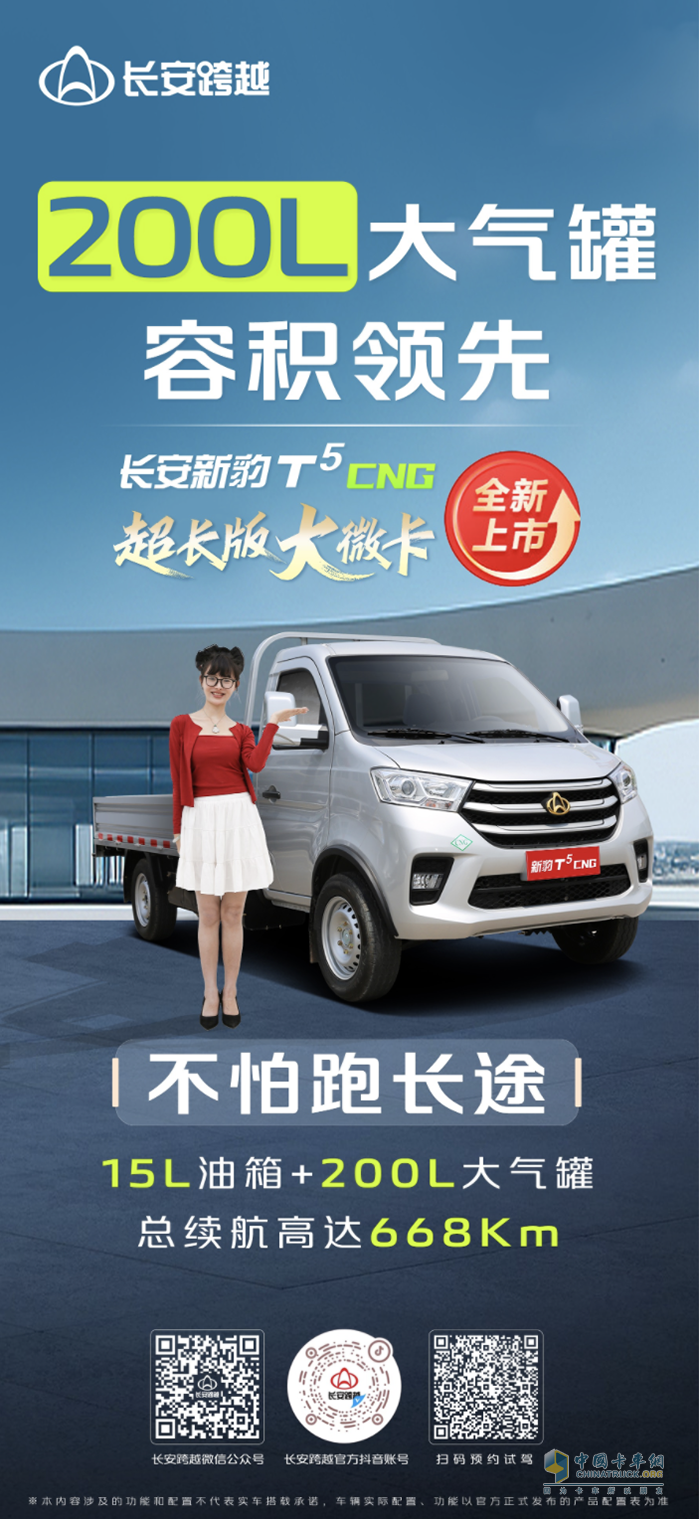 長安新豹T5CNG：200L大氣罐，容積領(lǐng)先，不怕跑長途！