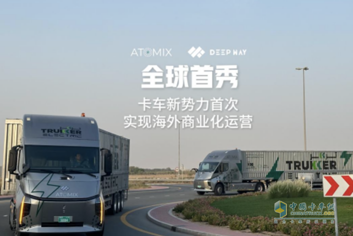 “肥西造”DeepWay新能源重卡出海中東！