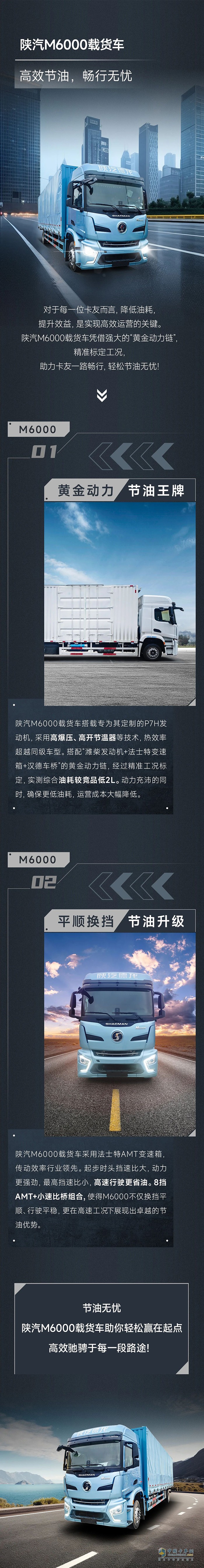 陜汽M6000載貨車(chē)：省油先鋒，高效運(yùn)營(yíng)