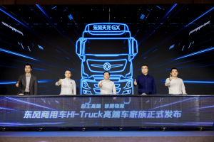 重新定義中國高端重卡！東風商用車Hi-Truck高端車家族發(fā)布