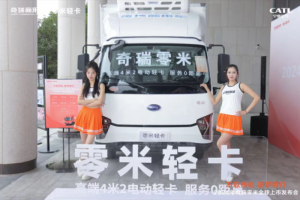9月28日！奇瑞零米華東區(qū)域上市發(fā)布，滿載100度 暢行江浙滬活動正式啟動！