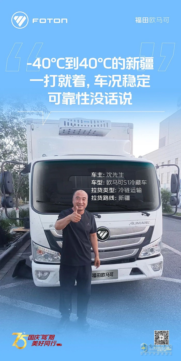 歐馬可S1冷藏車運(yùn)輸環(huán)境溫差大也不慌沈師傅馳騁新疆好兄弟！