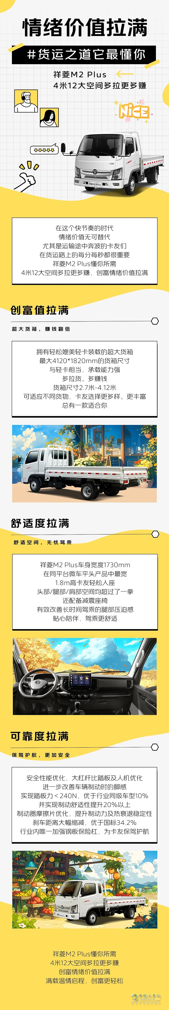 祥菱M2 Plus情緒價值拉滿，貨運之道它最懂你