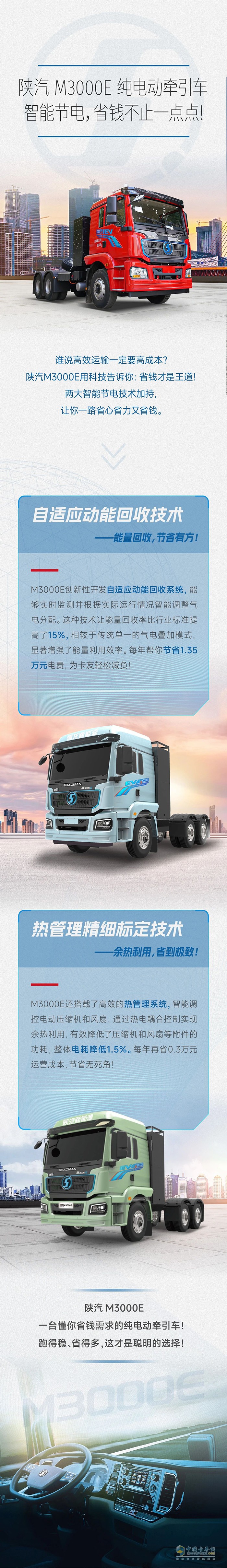 陜汽M3000E純電動牽引車：智能節(jié)電，省錢不止一點點！
