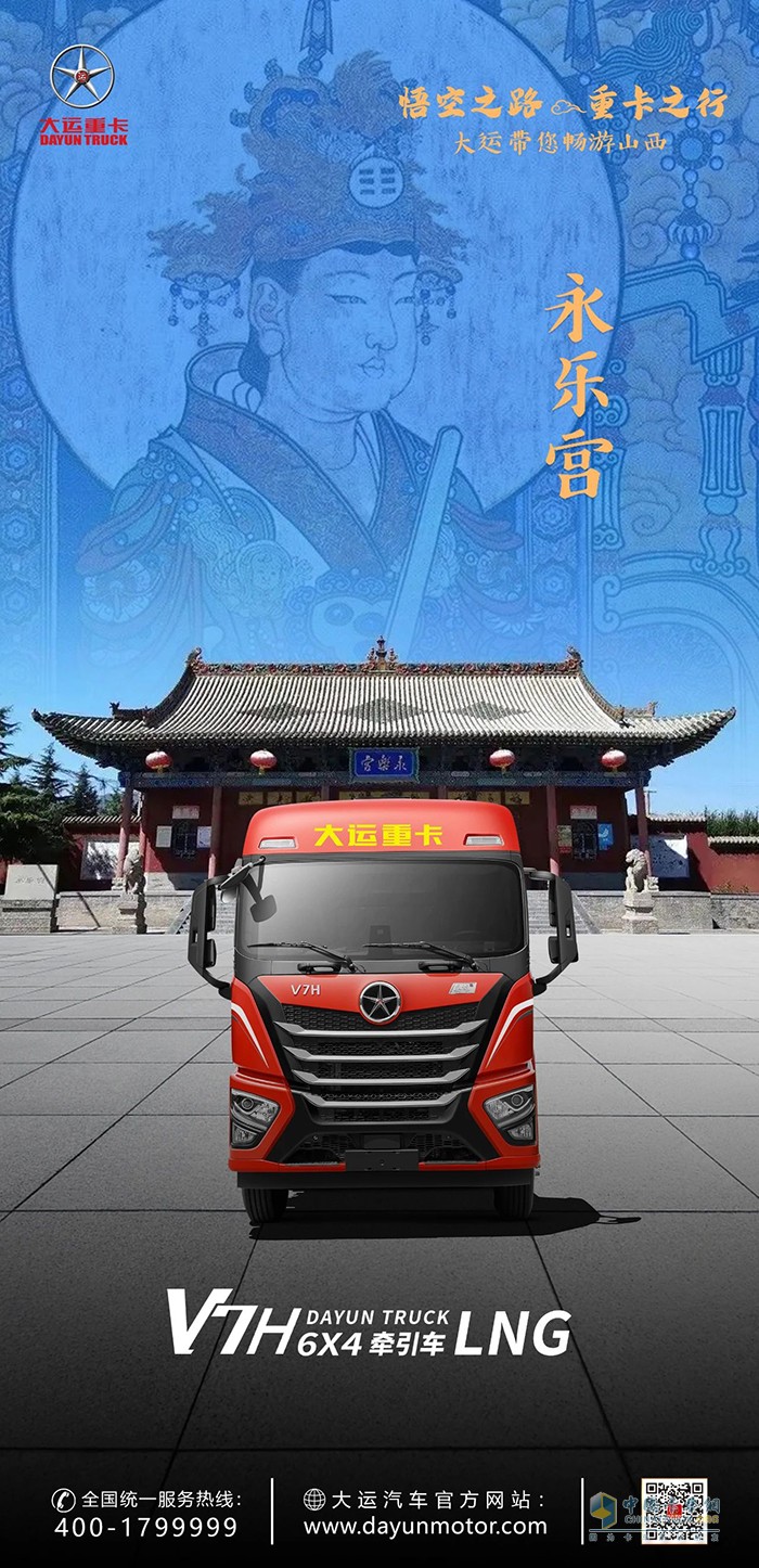 大運重卡與您一同領(lǐng)略古韻之旅!