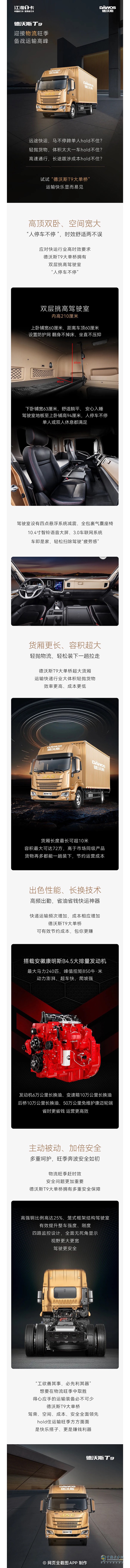 物流旺季的運(yùn)輸利器，江淮德沃斯T9大單橋！