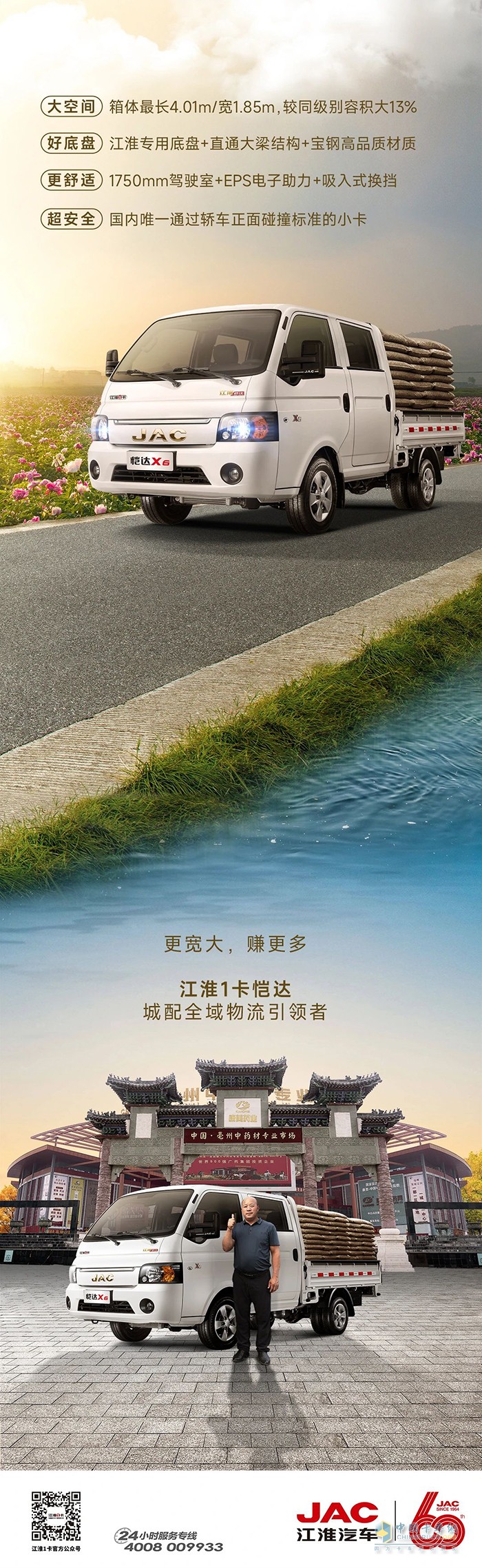 江淮1卡:與1號(hào)伙伴李心志走進(jìn)千年藥都！