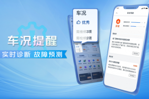 解鎖高效貨運新體驗！福田e家車聯(lián)網(wǎng)重磅升級