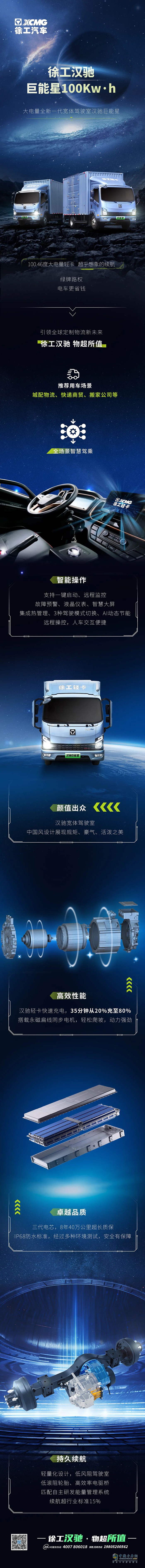 有TA超“輕”松！一張圖了解徐工全新一代純電動輕卡