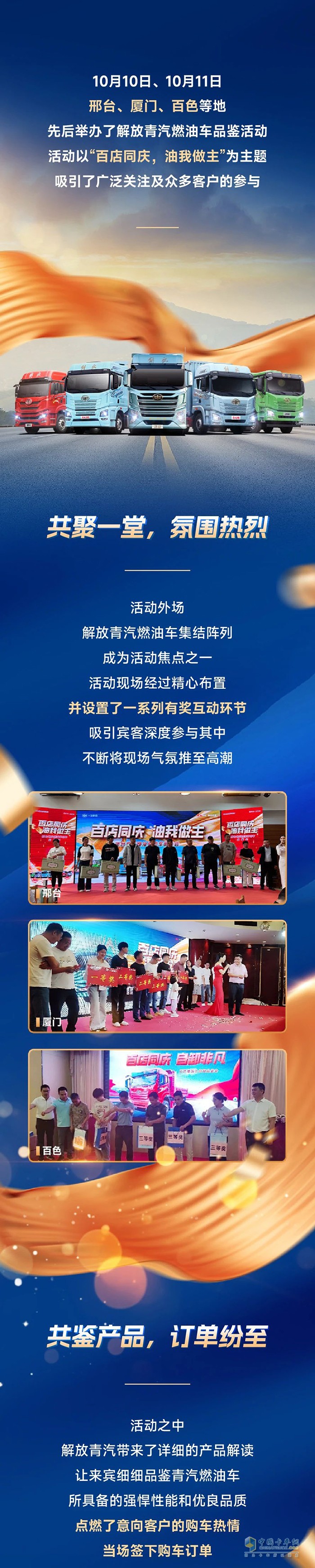 　“百店同慶，油我做主”-解放青汽燃油車品鑒活動(dòng)燃動(dòng)全國！