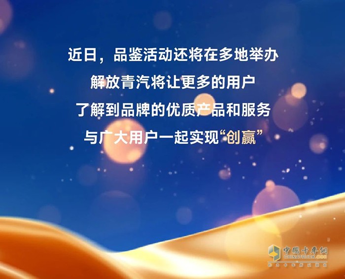 　“百店同慶，油我做主”-解放青汽燃油車品鑒活動(dòng)燃動(dòng)全國！