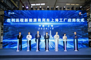 助力上海加快推進綠色低碳轉型，吉利遠程新能源商用車上海工廠正式啟用
