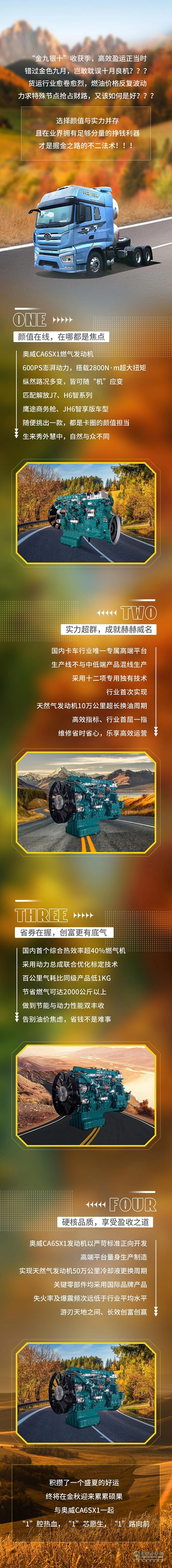奧威CA6SX1和你共赴秋實(shí)之約，共行創(chuàng)富之路！