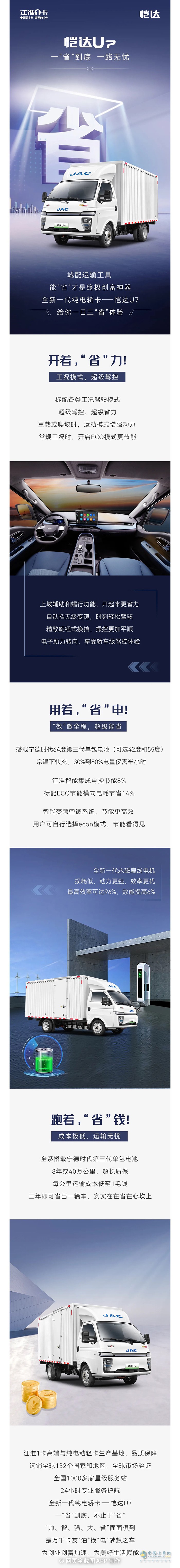 江淮1卡愷達U7給你一日三“省”體驗！