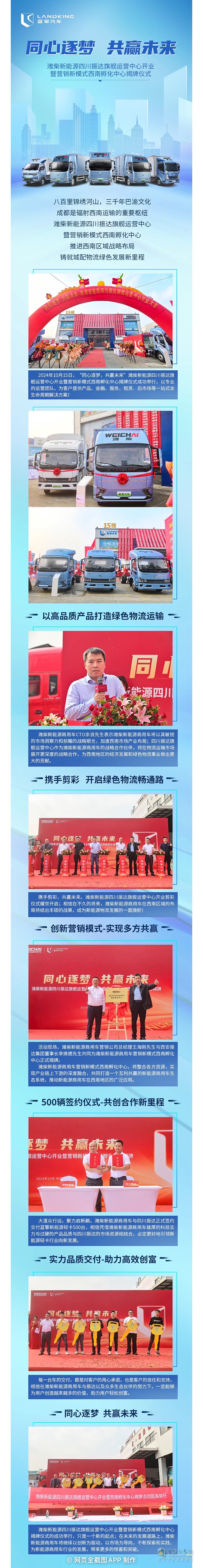 西南戰(zhàn)略布局！一起見證濰柴新能源商用車的榮耀時刻！