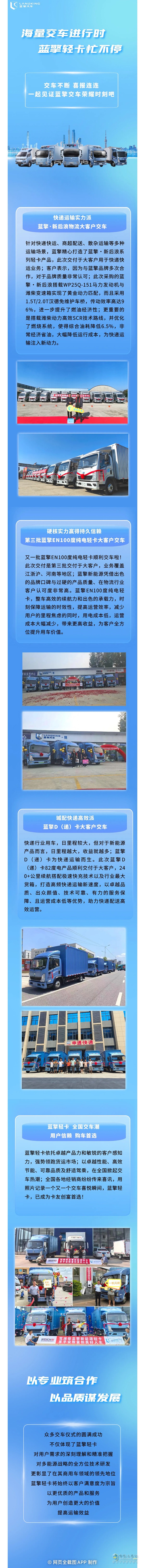 高峰時(shí)節(jié)運(yùn)輸季藍(lán)擎輕卡火熱交車不停歇！