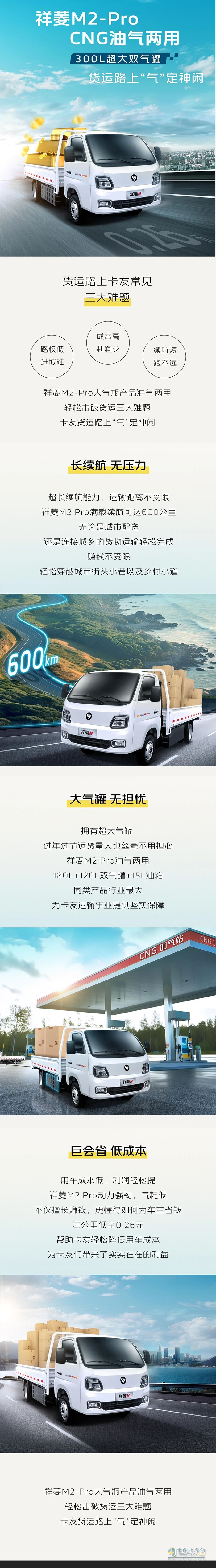 祥菱M2 Pro油氣兩用，貨運(yùn)路上“氣”定神閑