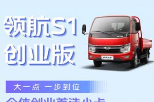個體創(chuàng)業(yè)首選小卡-領(lǐng)航S1創(chuàng)業(yè)版，大一點(diǎn)，一步到位！