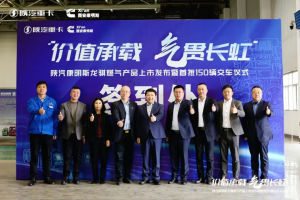 陜汽康明斯龍騏燃氣重卡煥新上市，劍指四方
