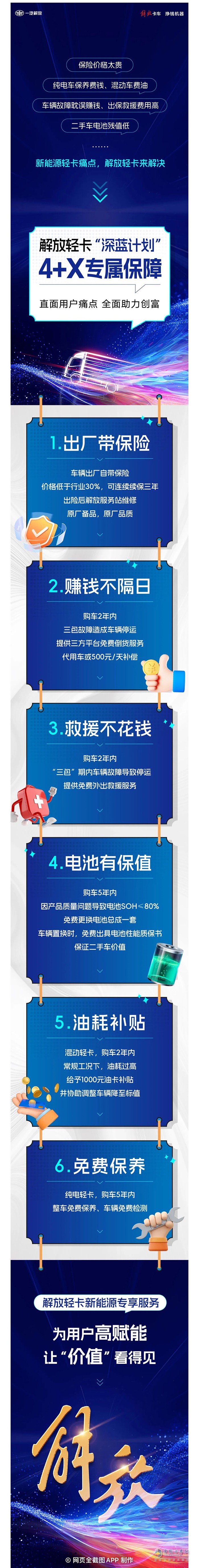 解放輕卡“深藍(lán)計劃”:@新能源用戶，您的權(quán)益請查收！