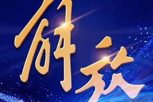 解放輕卡“深藍計劃”:@新能源用戶，您的權益請查收！