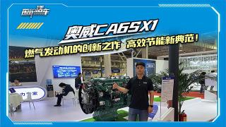 奧威CA6SX1：燃氣發(fā)動機的創(chuàng)新之作，高效節(jié)能新典范！