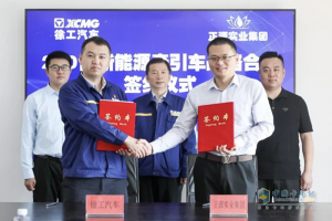 200臺！徐工汽車與內(nèi)蒙古正源實業(yè)簽署戰(zhàn)略合作協(xié)議