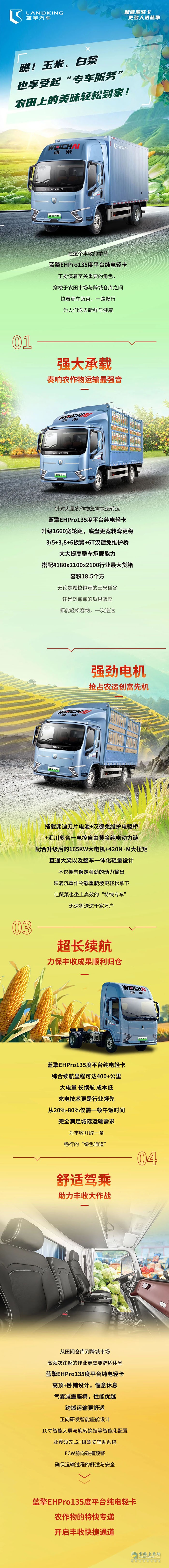 藍(lán)擎輕卡：瞧！玉米、白菜也享受起“專車服務(wù)”，農(nóng)田上的美味輕松到家！