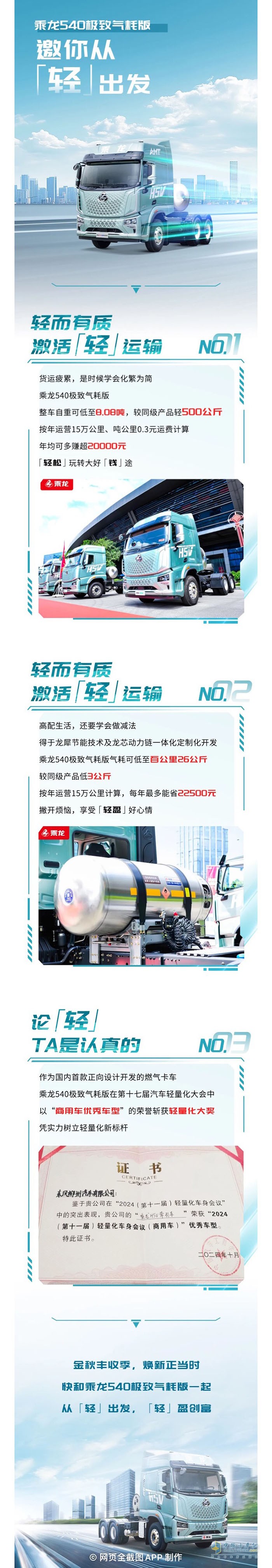 乘龍540極致氣耗版：從“輕”出發(fā)，就現(xiàn)在