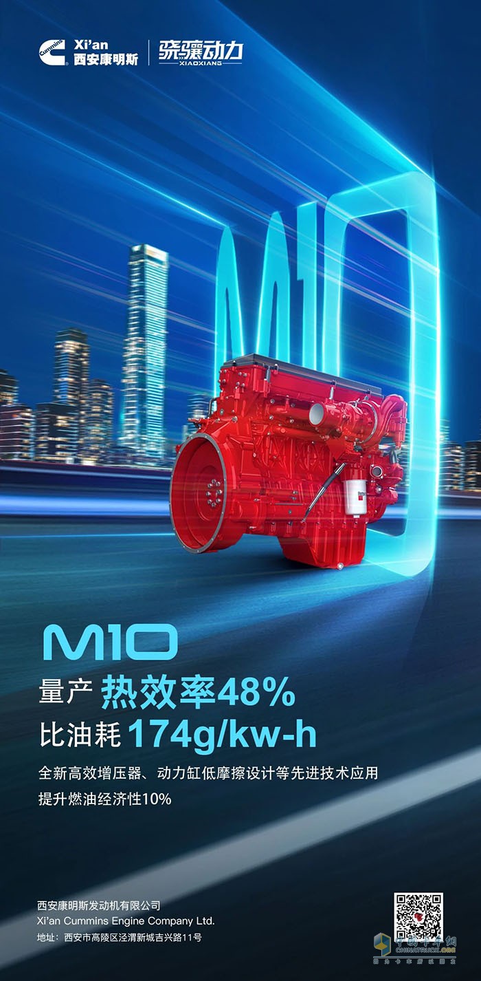 西安康明斯：M10發(fā)動(dòng)機(jī)燃油經(jīng)濟(jì)性提升10%，降本增效不二之選
