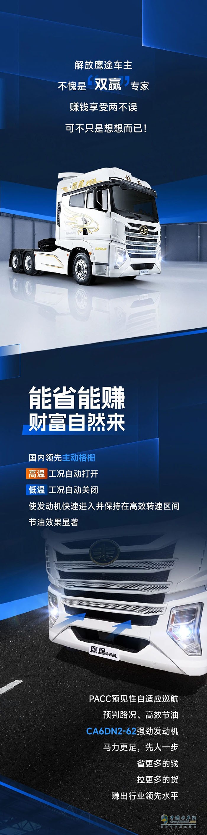 賺錢(qián)還是享受？解放鷹途車(chē)主兩手抓兩手硬！