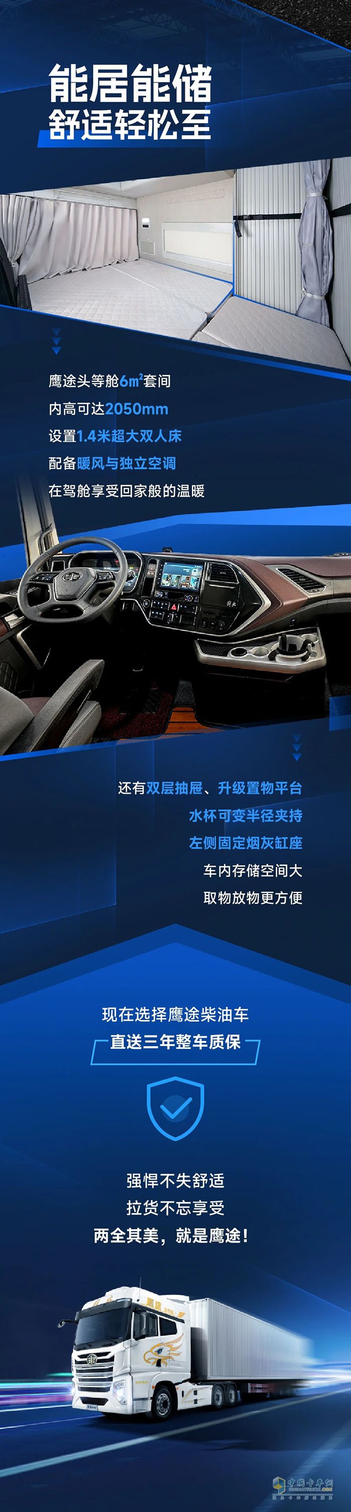 賺錢(qián)還是享受？解放鷹途車(chē)主兩手抓兩手硬！