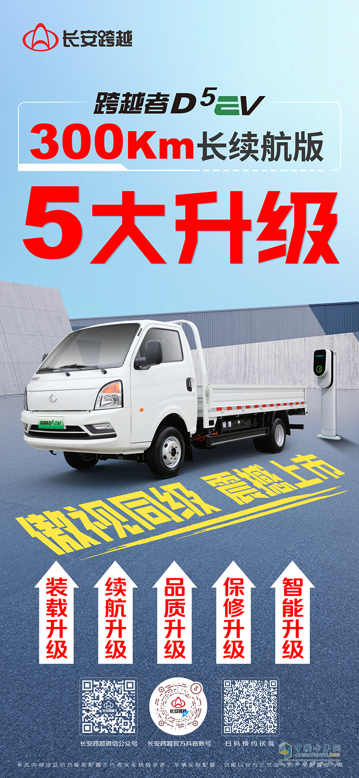 長安跨越者D5EV，300km長續(xù)航版，5大升級(jí)，震撼上市！