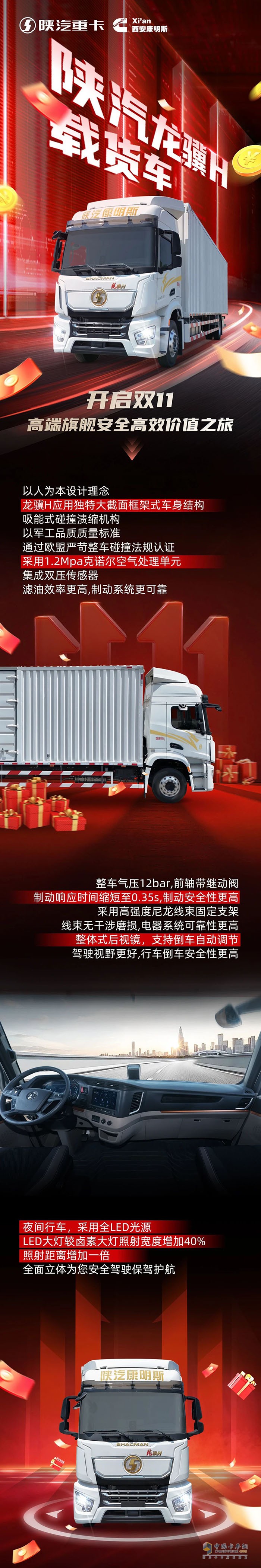 熟悉的雙十一，不一樣的陜汽龍?bào)KH護(hù)航品質(zhì)！