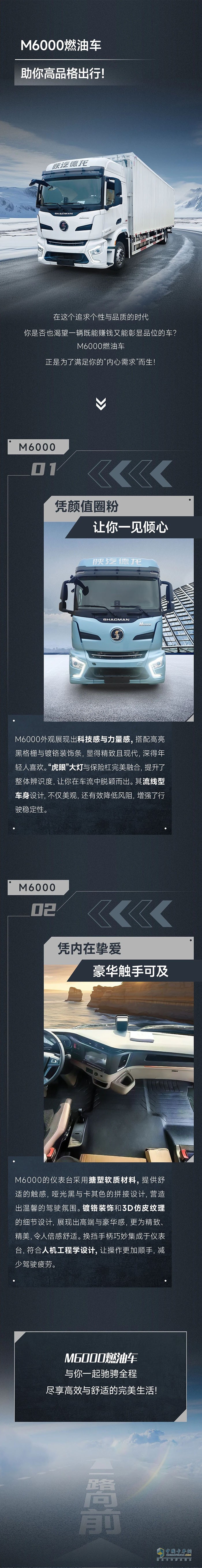 陜汽M6000燃油車，助你高品格出行！